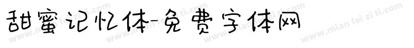 甜蜜记忆体字体转换
