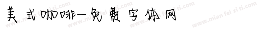 美式咖啡字体转换