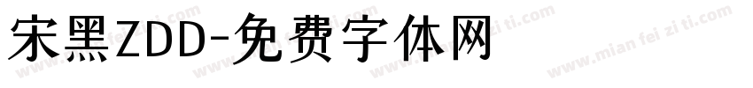 宋黑ZDD字体转换