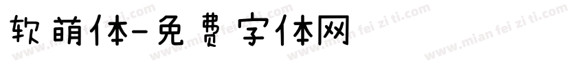 软萌体字体转换