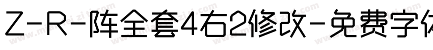 Z-R-阵全套4右2修改字体转换