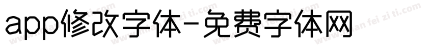 app修改字体字体转换