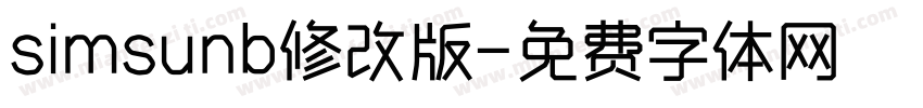 simsunb修改版字体转换