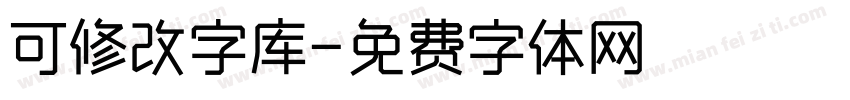 可修改字库字体转换