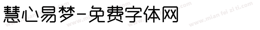 慧心易梦字体转换