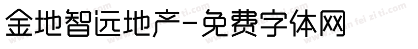 金地智远地产字体转换