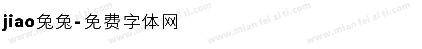 jiao兔兔字体转换