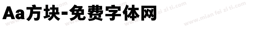 Aa方块字体转换
