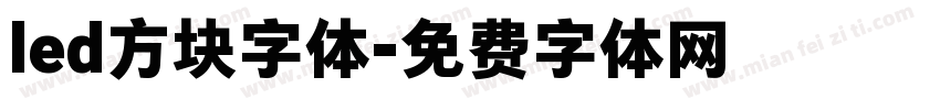 led方块字体字体转换