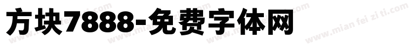 方块7888字体转换