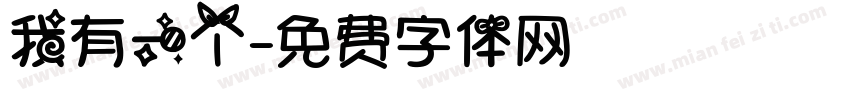 我有一个字体转换