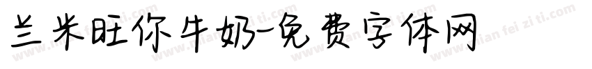 兰米旺你牛奶字体转换