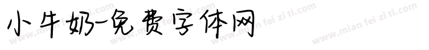 小牛奶字体转换