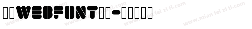 明朝webfont生成字体转换