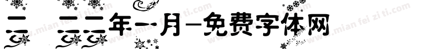 二〇二二年一月字体转换