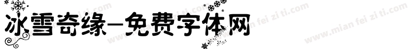 冰雪奇缘字体转换