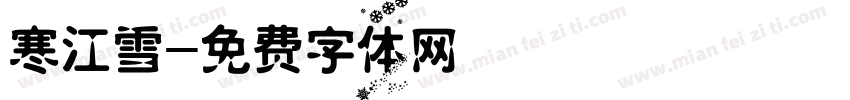 寒江雪字体转换