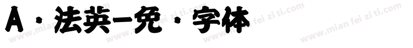 A书法英字体转换