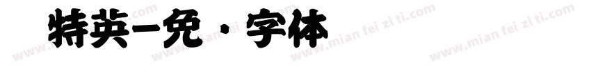 哥特英字体转换