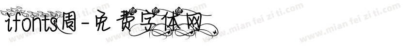 ifonts周字体转换