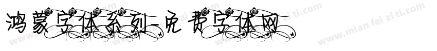 鸿蒙字体系列字体转换