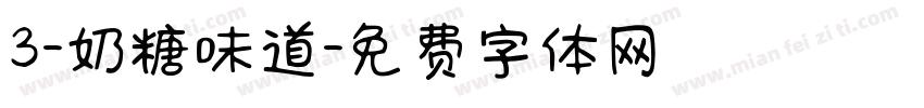 3-奶糖味道字体转换