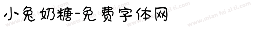 小兔奶糖字体转换