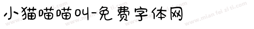 小猫喵喵叫字体转换
