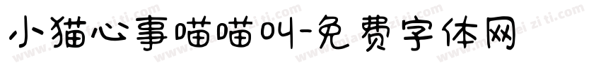 小猫心事喵喵叫字体转换