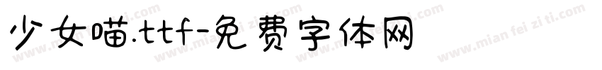 少女喵.ttf字体转换