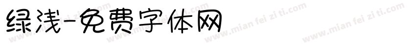 绿浅字体转换