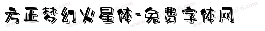 方正梦幻火星体字体转换