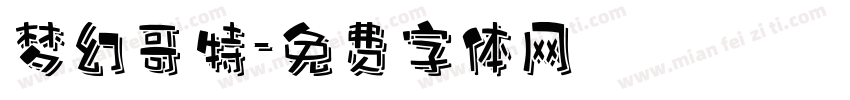 梦幻哥特字体转换