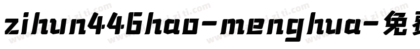 zihun446hao-menghua字体转换