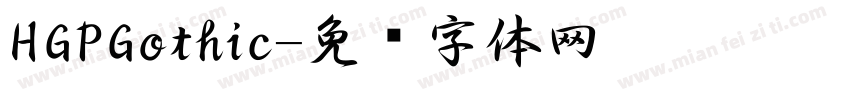 HGPGothic字体转换