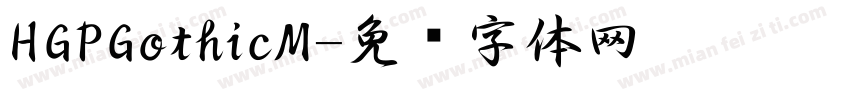 HGPGothicM字体转换