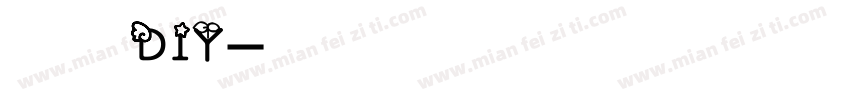 万物皆可DIY字体转换