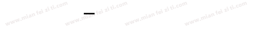 管理类联考招生简章字体转换