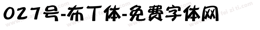 027号-布丁体字体转换
