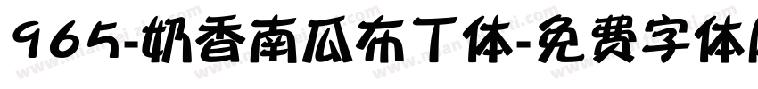 965-奶香南瓜布丁体字体转换