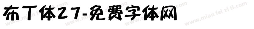 布丁体27字体转换