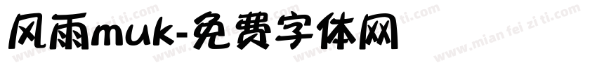 风雨muk字体转换