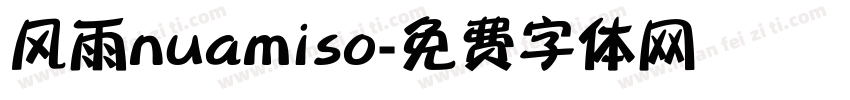 风雨nuamiso字体转换