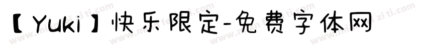 【Yuki】快乐限定字体转换