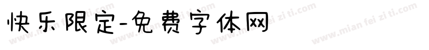 快乐限定字体转换