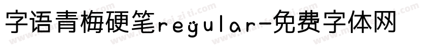 字语青梅硬笔regular字体转换