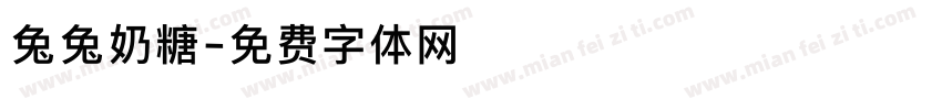 兔兔奶糖字体转换