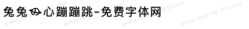 兔兔的心蹦蹦跳字体转换