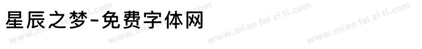 星辰之梦字体转换