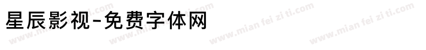 星辰影视字体转换